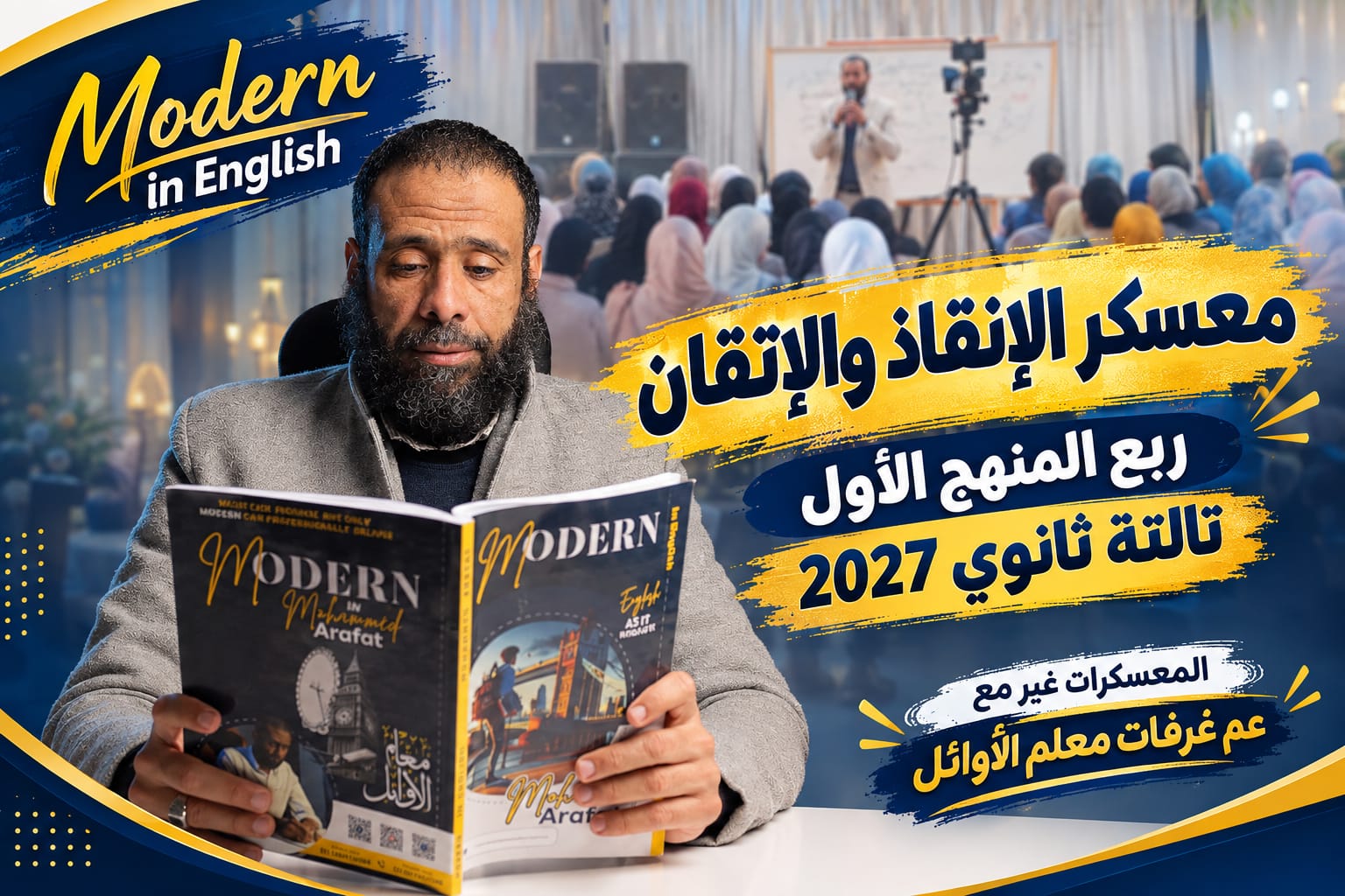 معسكر الاتقان والانقاذ